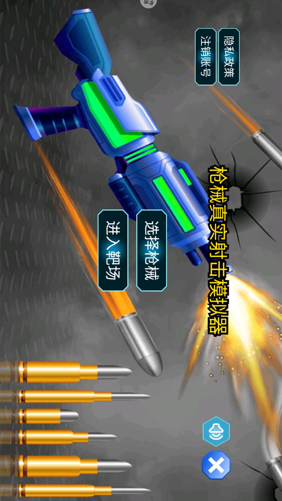枪械真实射击模拟器游戏