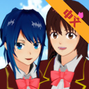 2023樱校手机版中文版无广告