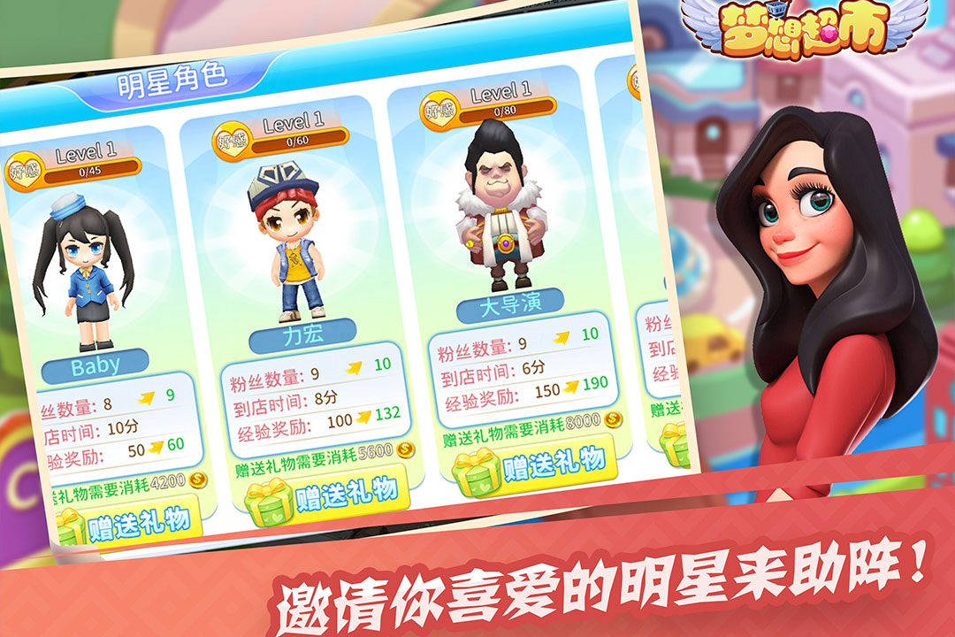 梦想超市手机版