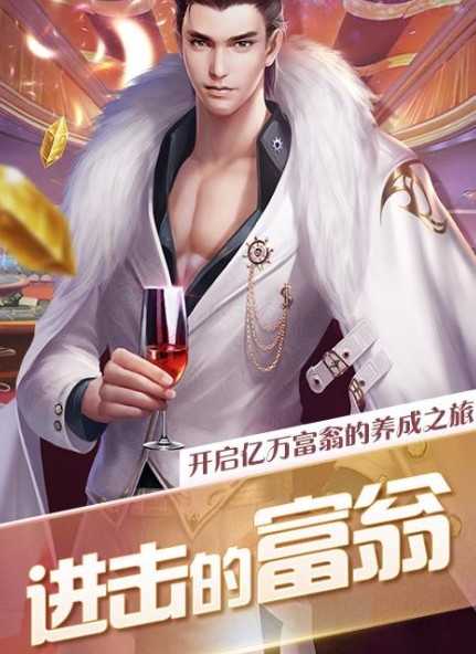 要做大富翁暴富版