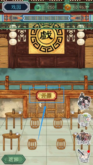 继承了一座戏园子游戏