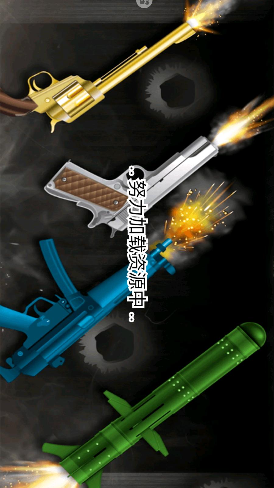 枪械真实射击模拟器游戏