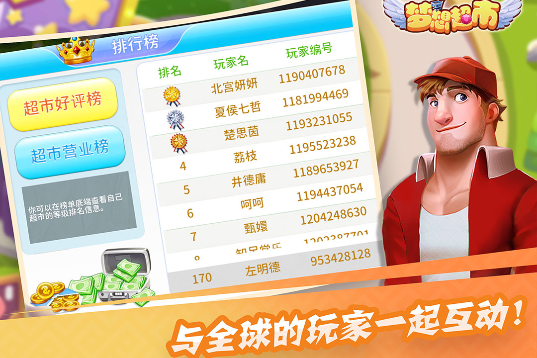 梦想超市手机版