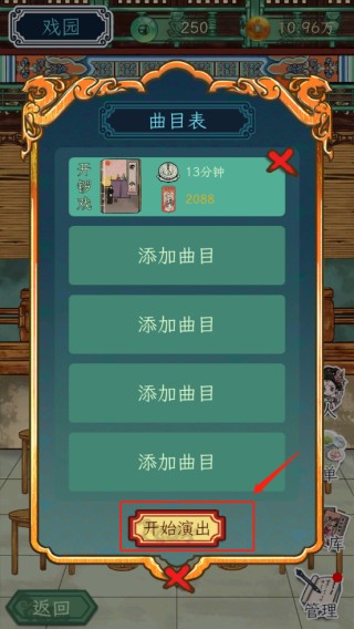 继承了一座戏园子游戏