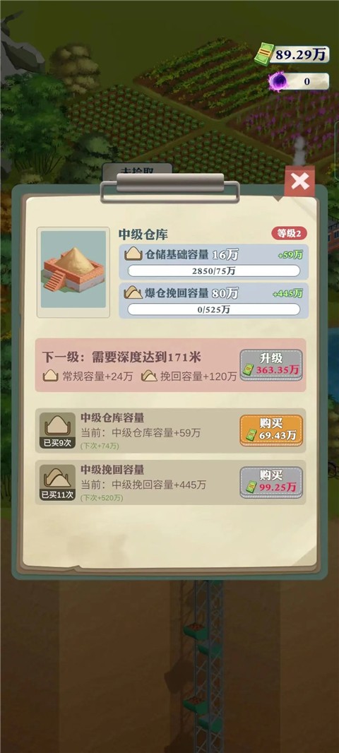 王铲铲的致富之路折相思内置菜单