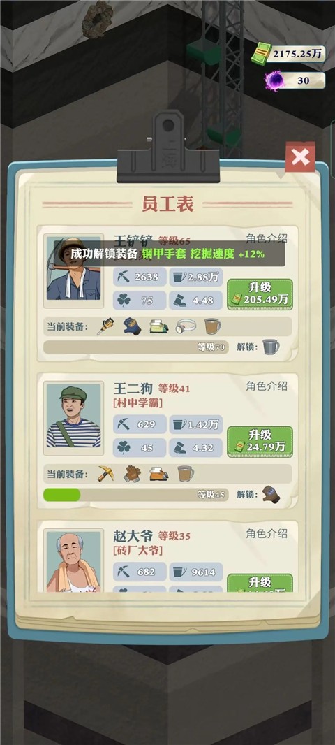 王铲铲的致富之路折相思内置菜单