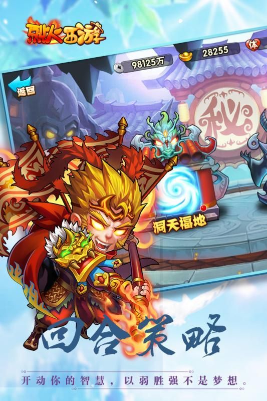 烈火西游单机版