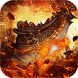 海蛇传奇欢乐版