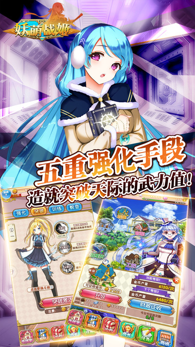 妖萌战姬星耀版