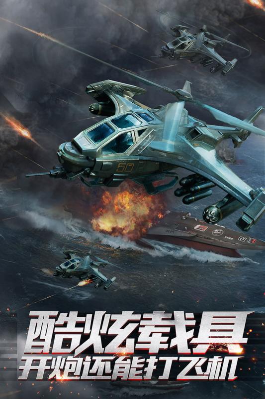 坦克突袭在线2银河战斗