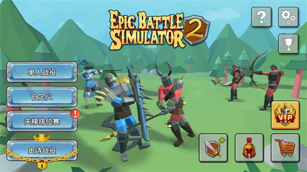 史诗战争模拟器2无敌版
