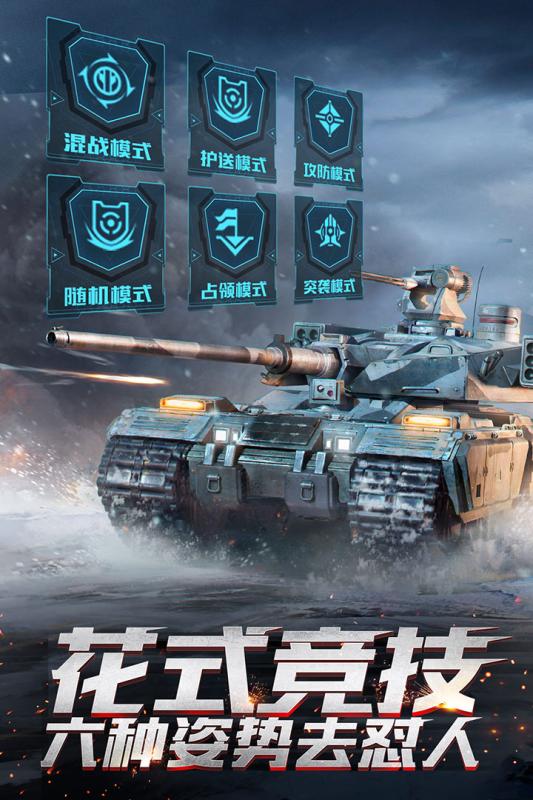 坦克突袭在线2银河战斗