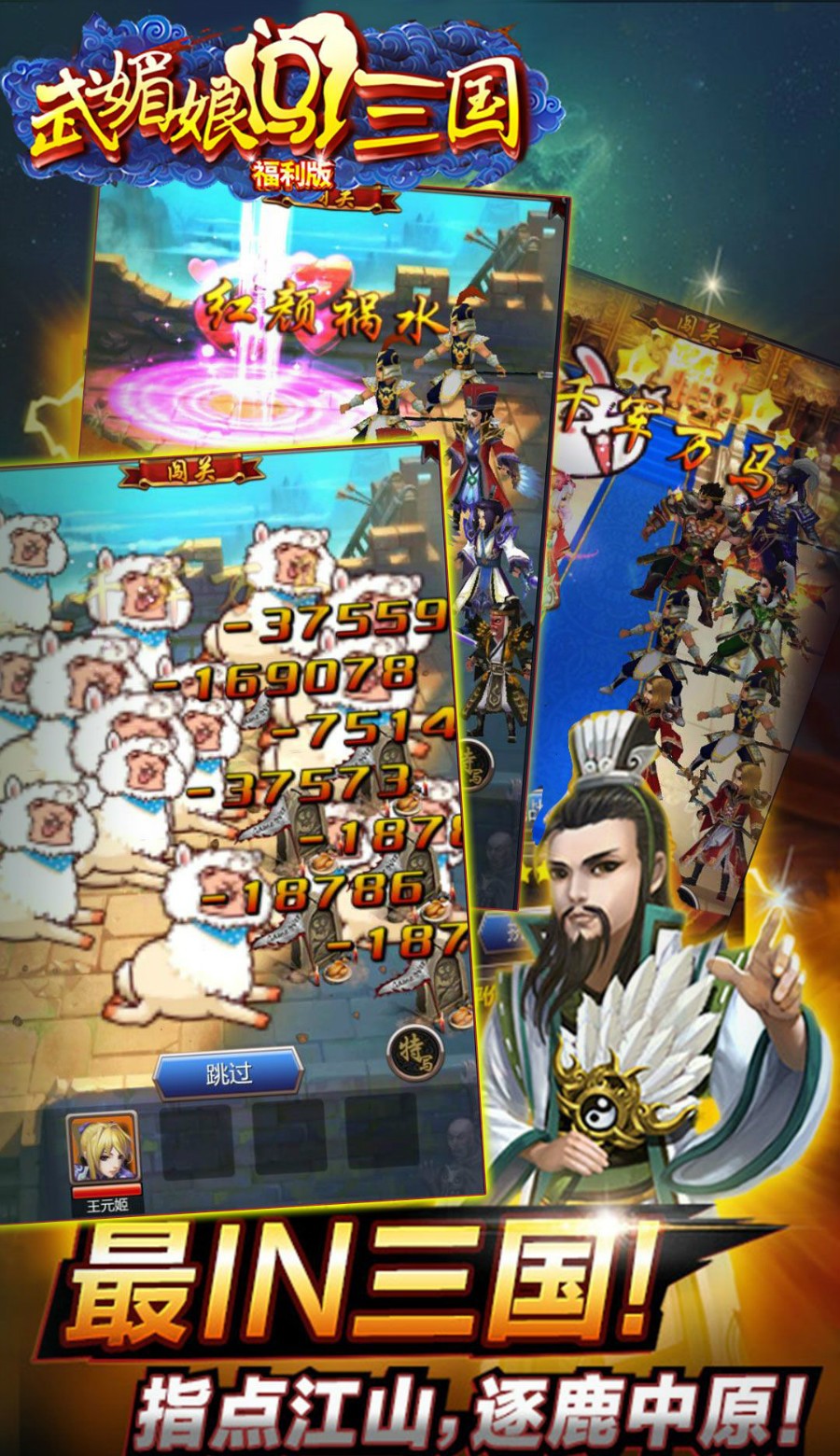武媚娘闯三国官方版