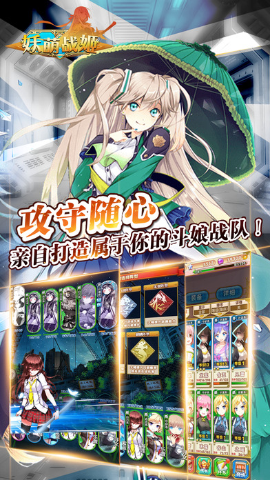 妖萌战姬星耀版