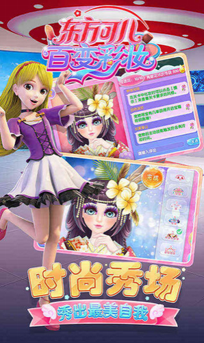 东方可儿百变彩妆游戏