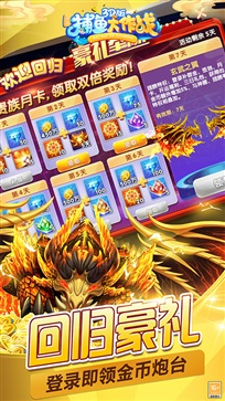 捕鱼大作战手机版