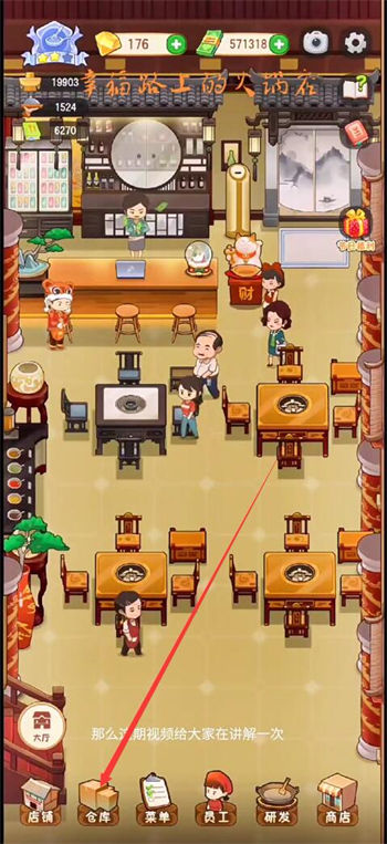 幸福路上的火锅店手机版