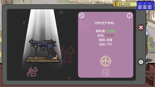 当铺人生2内置作弊菜单