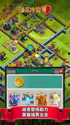 部落冲突快手版本