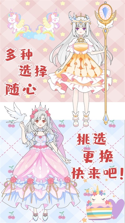 芭比公主换装秀游戏