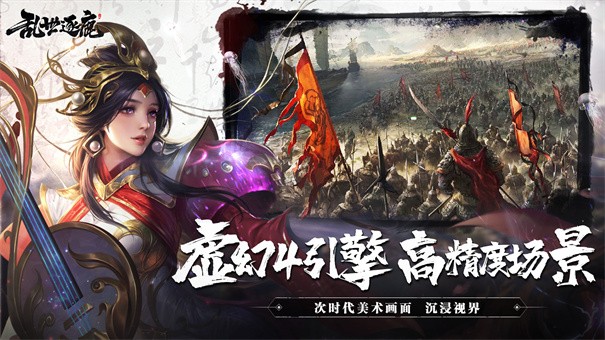 乱世逐鹿:风起三国