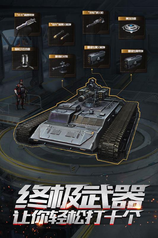 坦克突袭在线2银河战斗