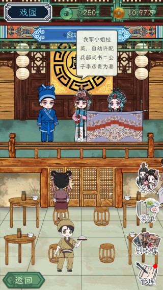 继承了一座戏园子游戏