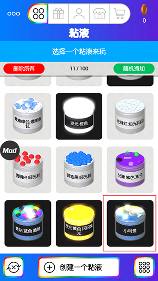 快清理粘液模拟器中文版