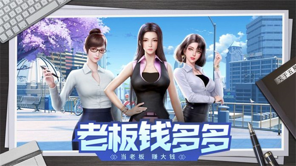 老板钱多多安卓版