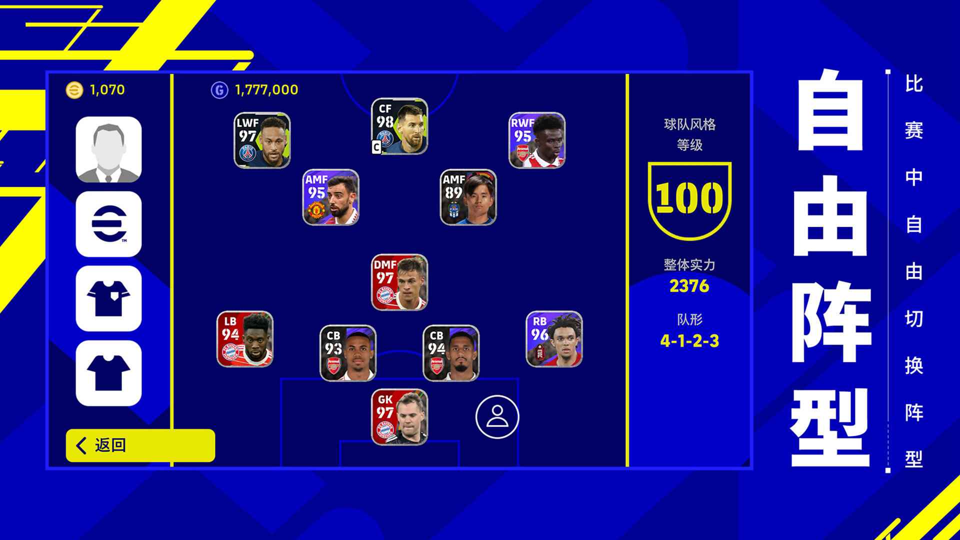 实况足球8 中文版