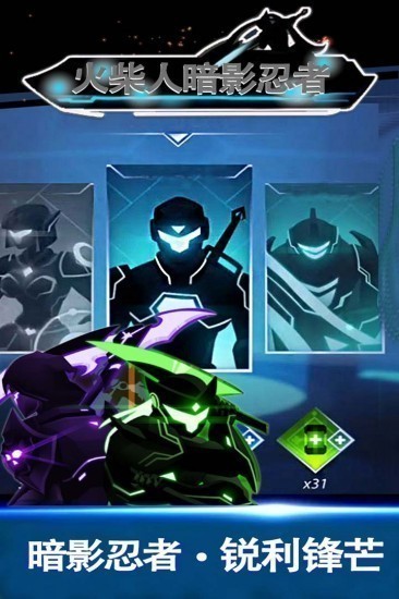 火柴人暗影忍者手机版中文版