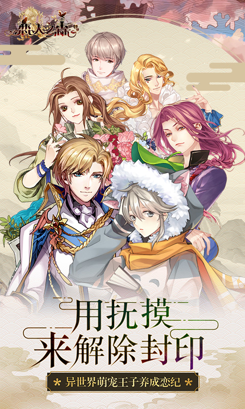 恋人之森九游版