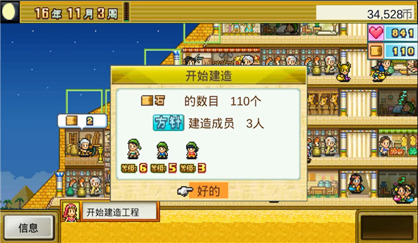 金字塔王国物语内置菜单版