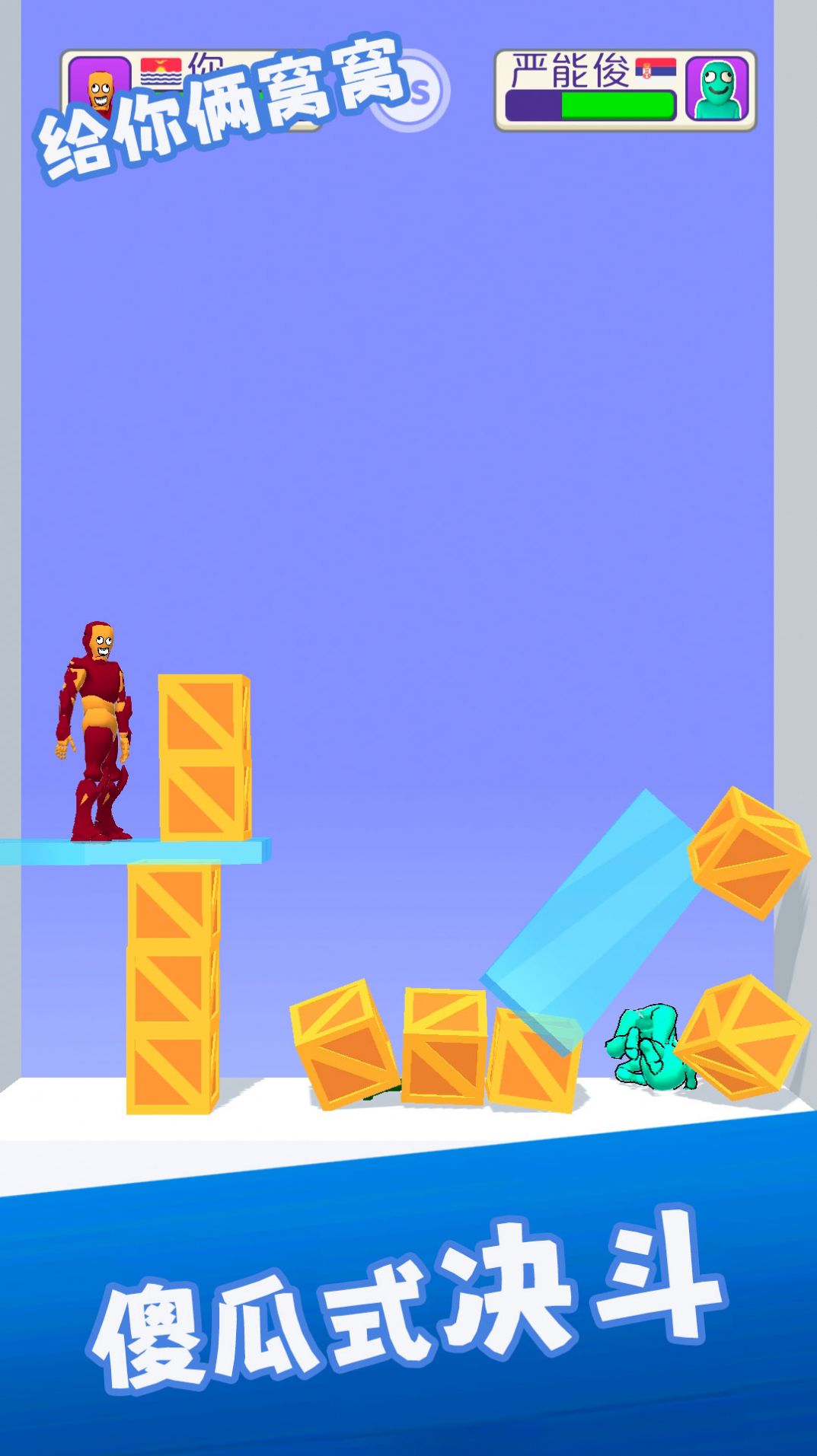 给你俩窝窝游戏官方安卓版