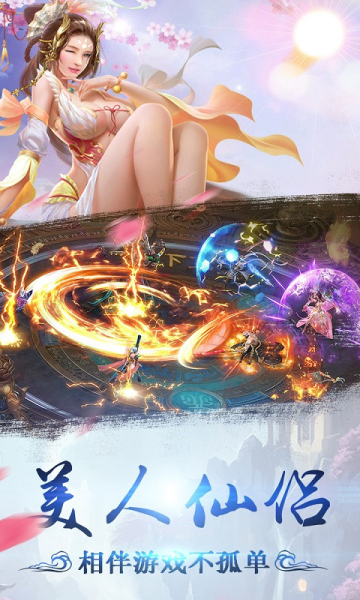 凡人飞升传手游