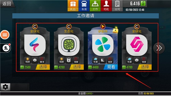 遨游中国2中文版