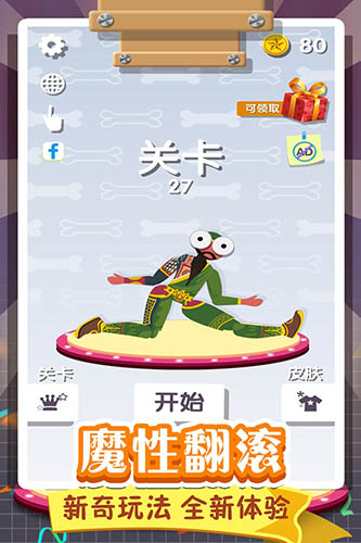 翻滚的人类游戏