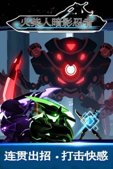火柴人暗影忍者手机版中文版