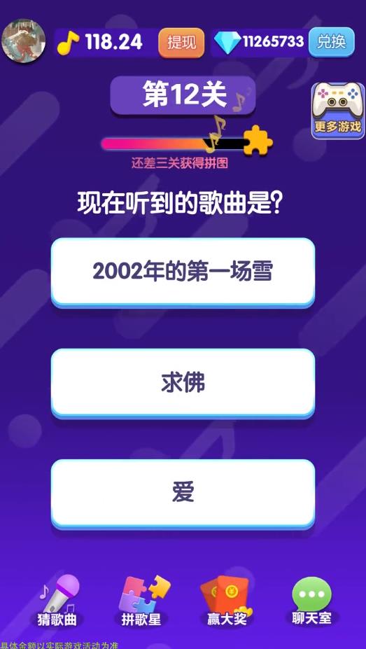 王牌猜歌官方版