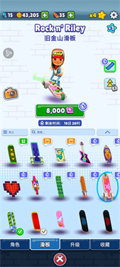 地铁跑酷国际服旧金山