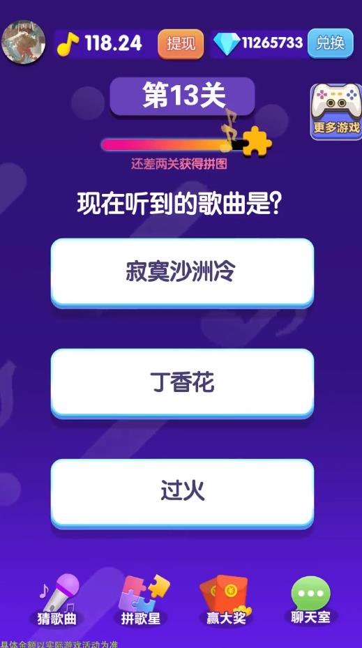 王牌猜歌官方版