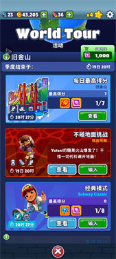 地铁跑酷国际服旧金山