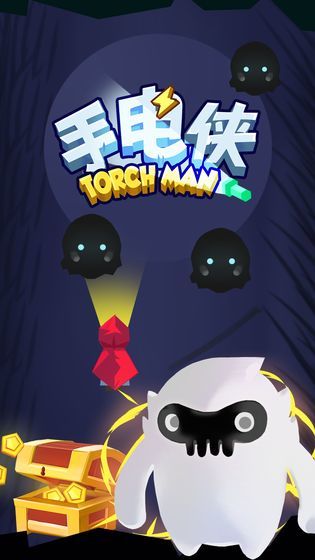 手电侠(猜歌赚钱)