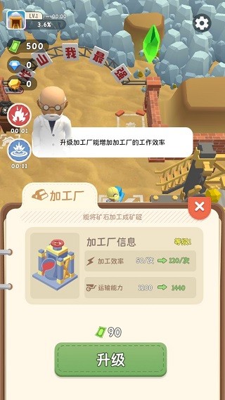 王炸炸炸山记手机版