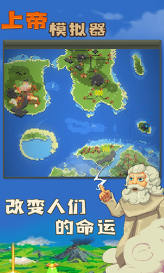 上帝模拟器全物品解锁