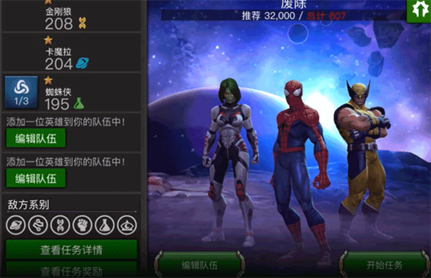 漫威超级争霸战