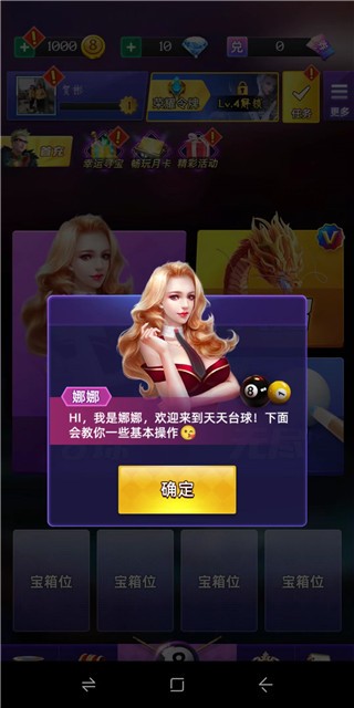 天天台球大招版