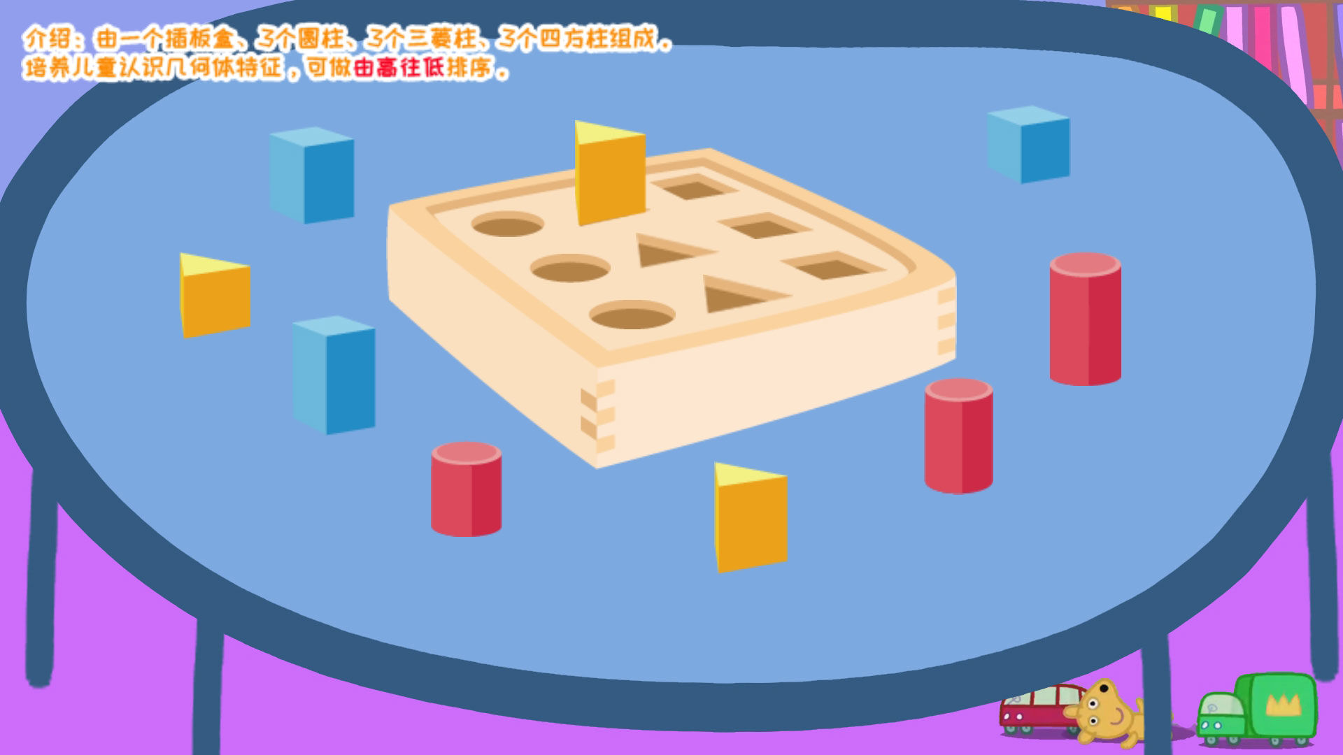 羚羊夫人的幼儿园安卓版