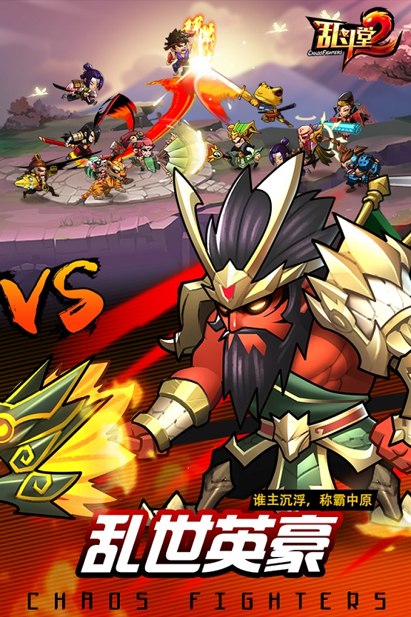 乱斗堂2腾讯版