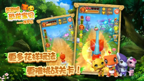 奔跑吧恐龙宝贝侏罗纪手游